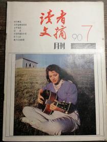 读者文摘1990.7a13-2