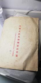 1954年-中华人民共和国宪法草案-