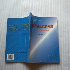 陆相热水沉积作用:以云南地区为例【内页干净   书前皮有折痕】