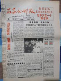 石家庄邮政创刊号