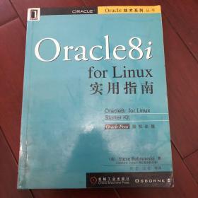 Oracle8i for linux 实用指南