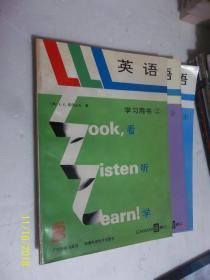 LLL英语.学习用书 2.3.4册（3本）