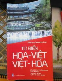 汉越越汉词典 từ điển Hoa - Việt, Việt- Hoa