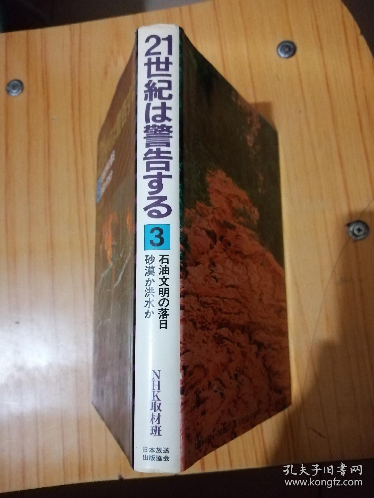 21世紀は警告する
