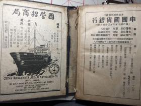 上海市行号路图录（上册）1947年