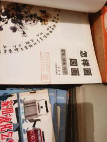怎样画国画 菊花 绣球 荷花