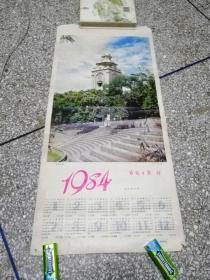 84年单张日历《万县市钟楼》，四角品弱