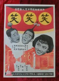 2开电影海报：笑笑笑（1960年上映）