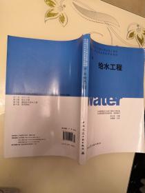 全国勘察设计注册公用设备工程师给水排水专业执业资格考试教材：给水工程（第1册）