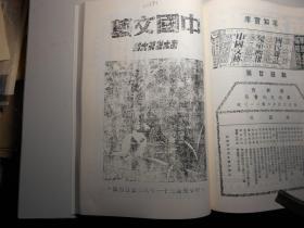 中国文艺 1942年第六卷第六期（给书友看的，请勿下单）