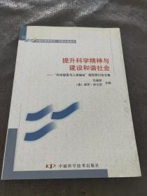 中国科普理论与实践探索：第二十二届全国科普理论研讨会暨面向2020的科学传播国际论坛论文集 附光盘 品好 正版 现货 当天发货