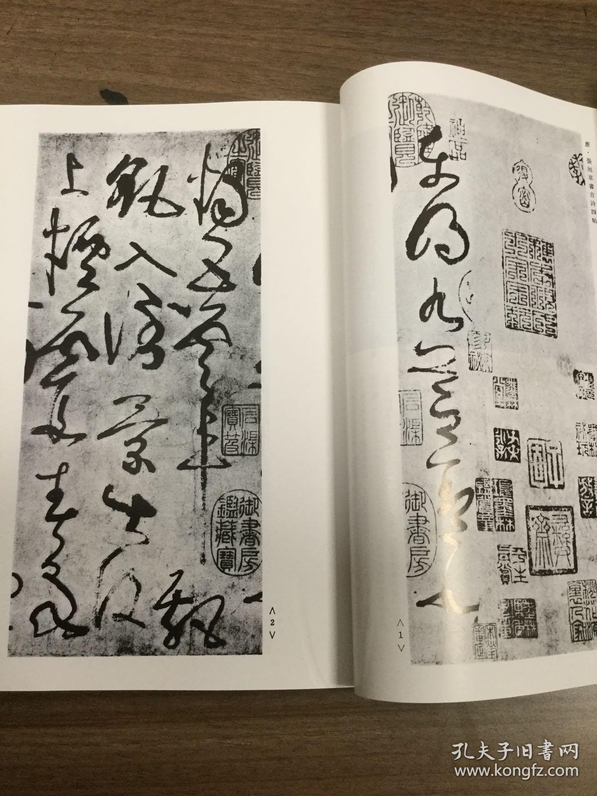 书品 171 张旭草书古诗四帖