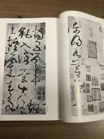 书品 171 张旭草书古诗四帖