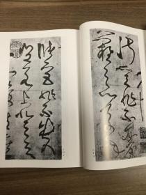 书品 171 张旭草书古诗四帖