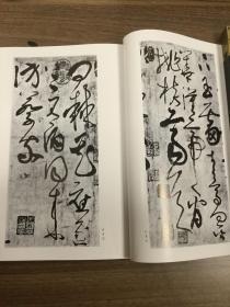 书品 171 张旭草书古诗四帖