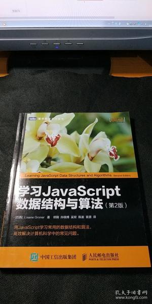 学习JavaScript数据结构与算法 第2版