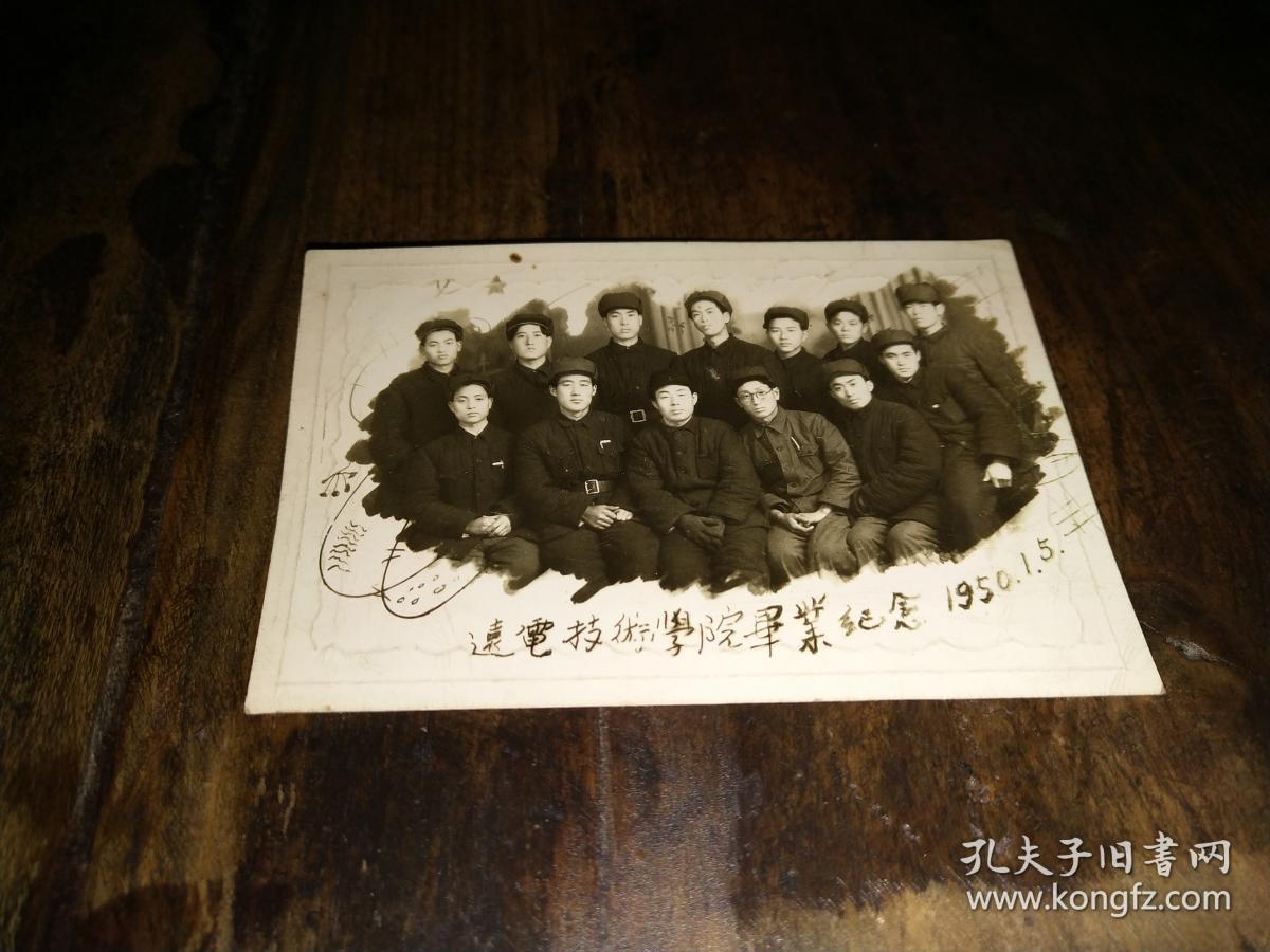 解放前入学，解放初毕业——培养红色特务的学校史料——1950年1月《远电技术学院毕业纪念》