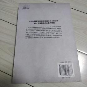 兰山血、广治泪 : 从南寮-9号公路大捷到广治大会战