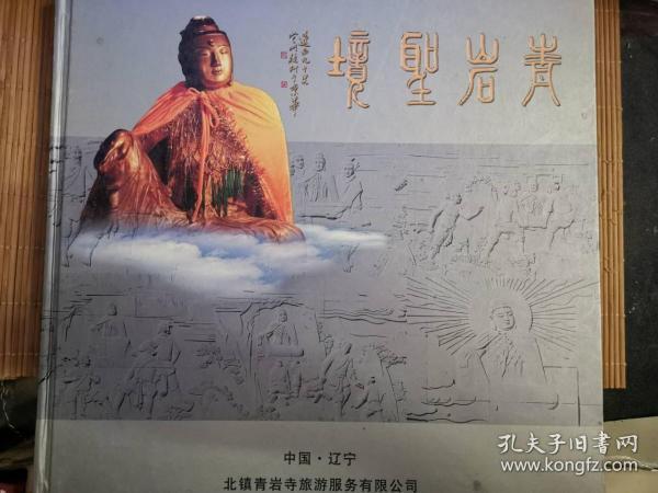 青岩胜境