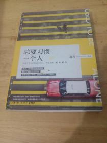 总要习惯一个人（蕊希2018年全新力作，预售期100%签名）