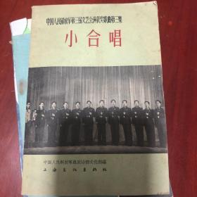 小合唱(创刊号1964年)