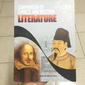 Comparison of Chinese and western literature