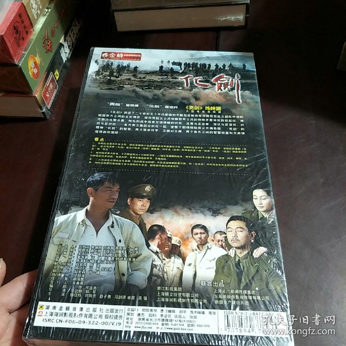 11DVD未拆封       化剑