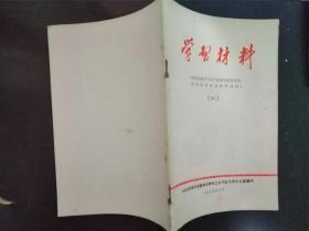 学习材料（24）