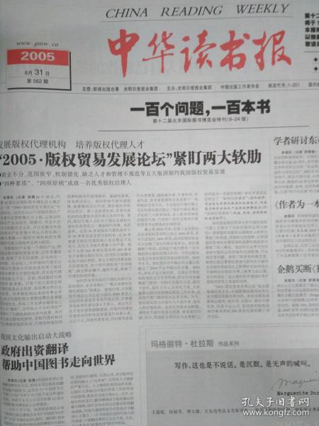 中华读书报，2005年8月31日。《定军山》:中国人的第一部影片。十问李朋义。十问阎晓宏。十问刘东。十问葛浩文。十问余华。十问莱内特.欧文。十问王荣文。十问石涛。十问叶显林。十问埃里克.哈丁。