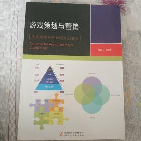 游戏策划与营销