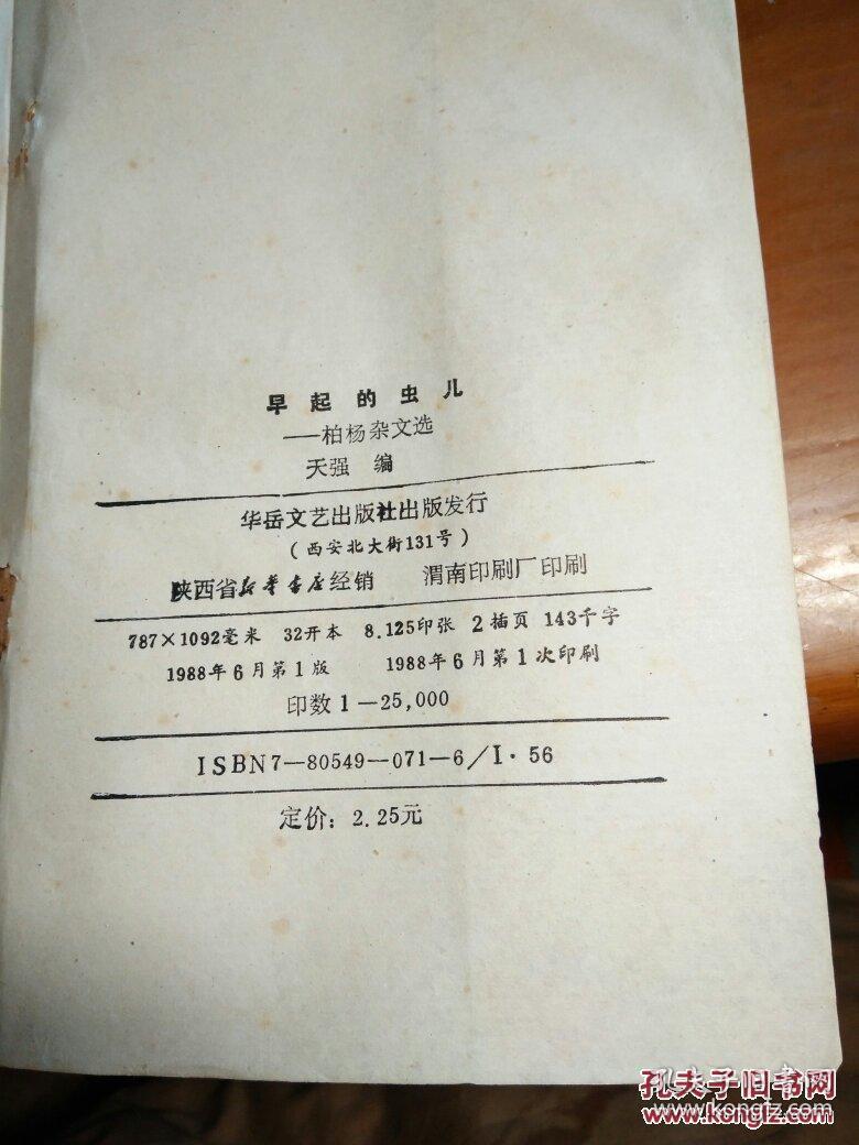 早起的虫儿 (柏杨杂文选)