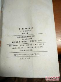 早起的虫儿 (柏杨杂文选)