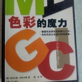 色彩的魔力