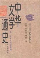 中华文学通史(1--10)(平)