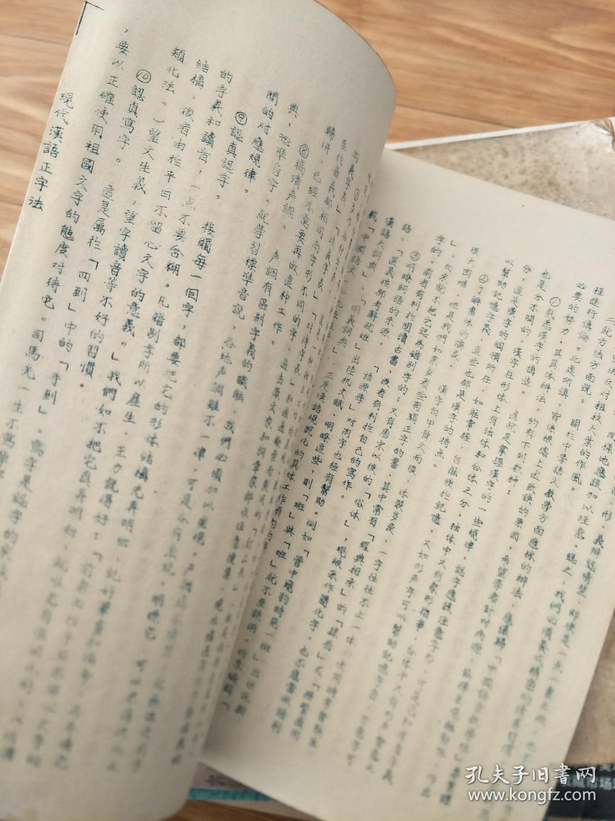 张煦侯1956年自编油印《现代汉语修辞学正字法》未正式印刷的稿本！