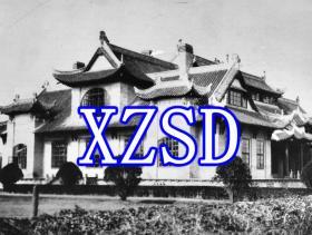 四川成都华西联合大学行政大楼，大约1945年（翻拍)