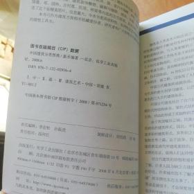 中国建筑分类图典