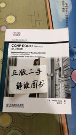 CCNP ROUTE（642-902） 学习指南