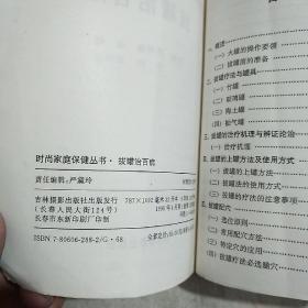 拔罐治百病