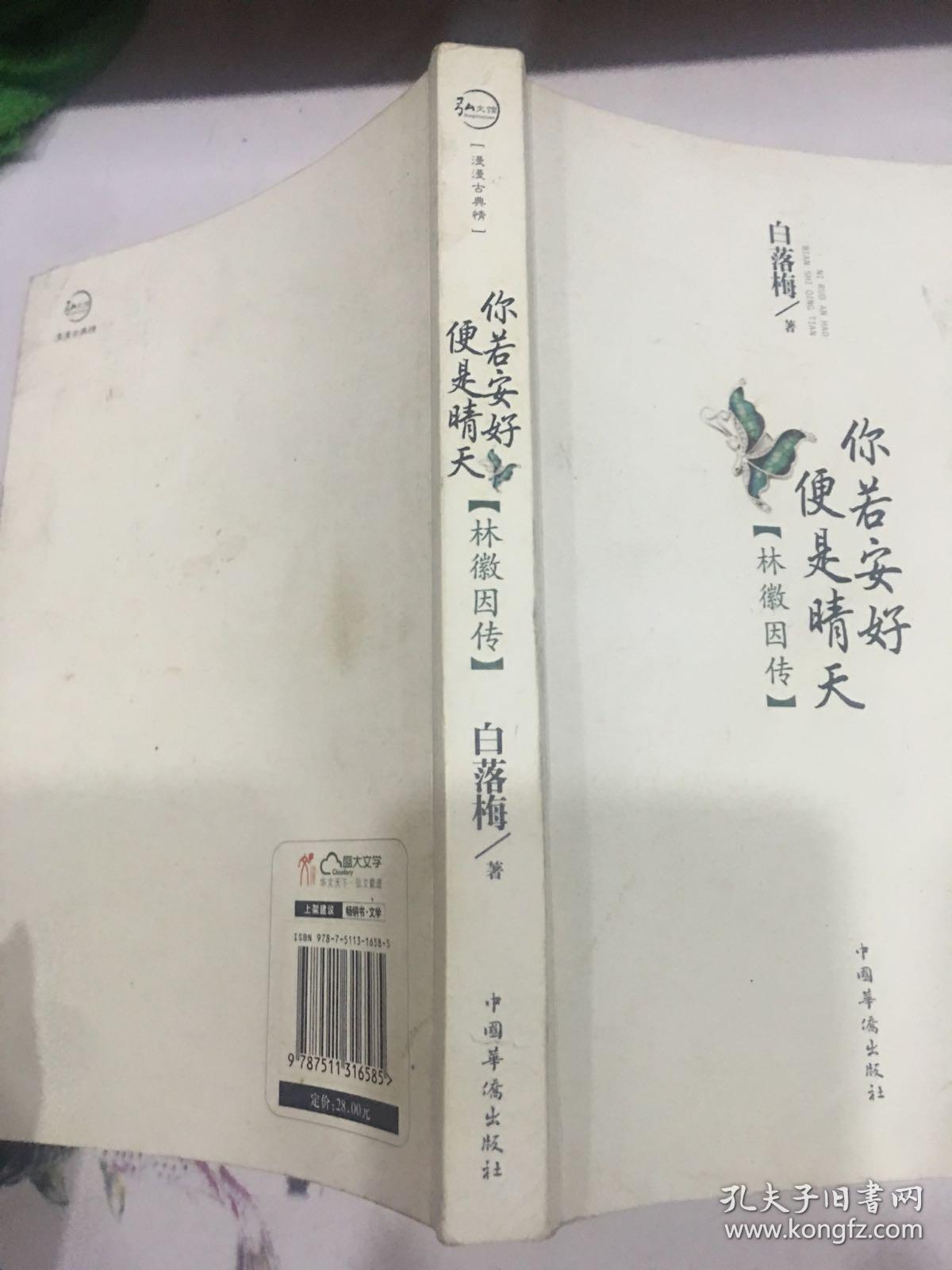 你若安好便是晴天