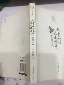 你若安好便是晴天