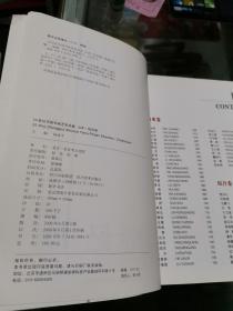 20世纪中国书画艺术品鉴 山水综合卷