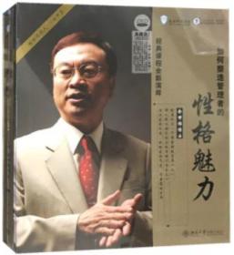 如何塑造管理者的性格魅力 余世维 7DVD+5CD+1CD-R