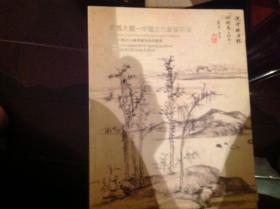 2019北京东方大观国际拍卖图录：蔚为大观〜中国古代书画专场