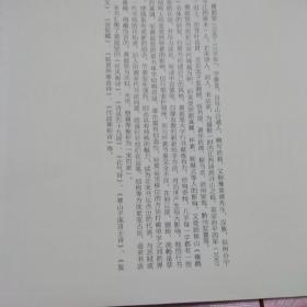 中国碑帖百部经典丛编：宋黄庭坚书松风阁诗（多体卷）