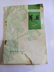 蔬菜栽培技术丛书 ：  芹菜