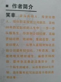 我的钻石人生【一部迷失直传销浴血七年的前高管血泪史、一本当代直传销经历版的百科全书。挚爱与悔恨的交融，灵魂与肉体的挣扎，良知与贪欲的角逐……】