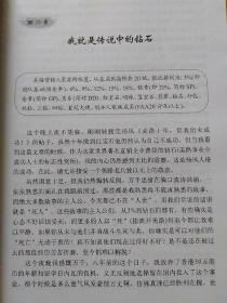 我的钻石人生【一部迷失直传销浴血七年的前高管血泪史、一本当代直传销经历版的百科全书。挚爱与悔恨的交融，灵魂与肉体的挣扎，良知与贪欲的角逐……】