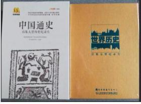 全新未拆封 历史系列套装：中国通史+世界历史 36DVD 历史教学 历史资料 光盘