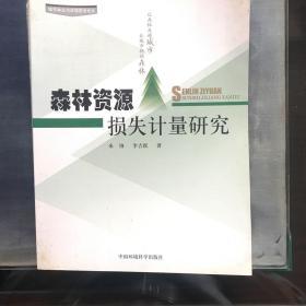 城市林业与环境前沿论丛（共3册）